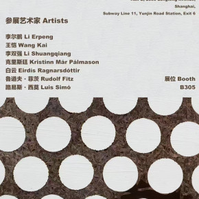 第十一届上海西岸艺术与设计博览会
